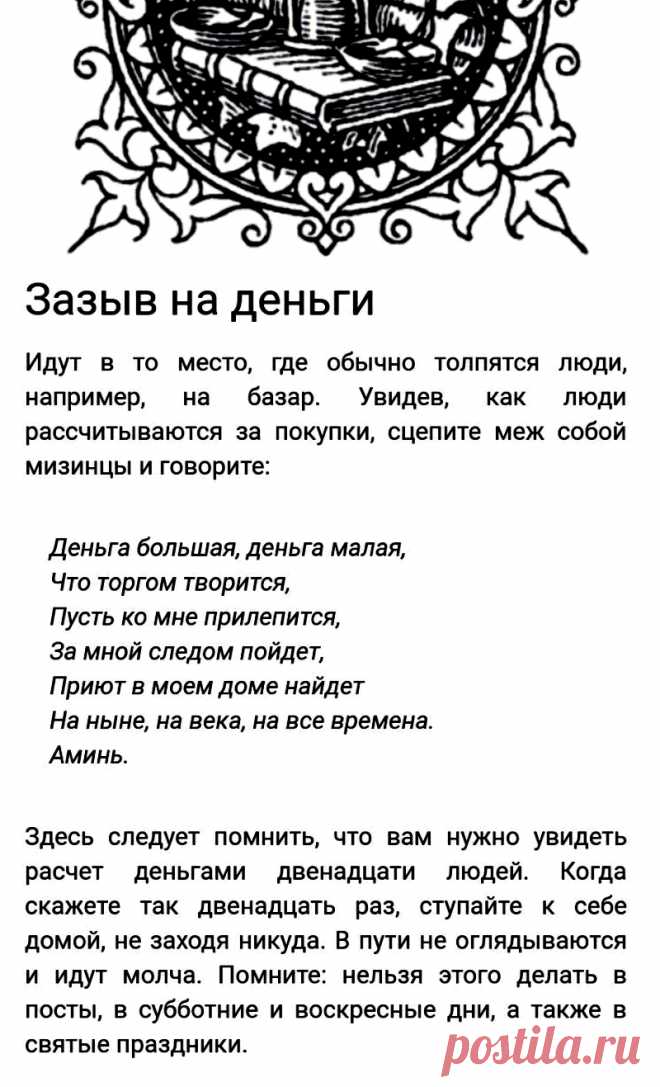 Зазыв на деньги