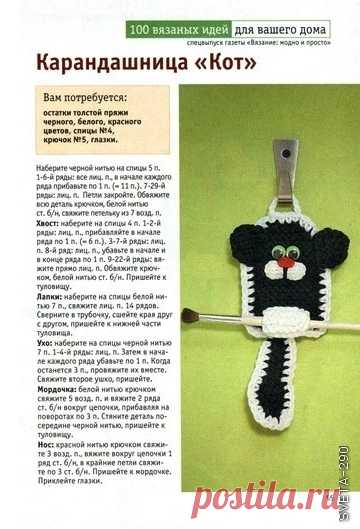 Вязаные карандашницы крючком схемы и описание Карандашница 'Кот' Вязание: Для дома. Постила