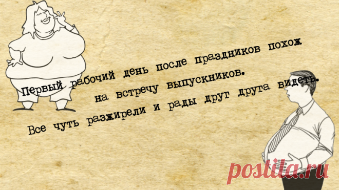 На работу после праздников картинки