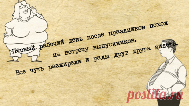 На работу после праздников картинки прикольные смешные