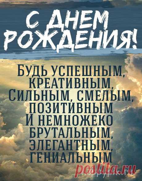 С днем рождения оригинальные мужчине Интересные идеи оригинальных подарков к праздникам и другим памятным событиям на сайте "Что подарить?"