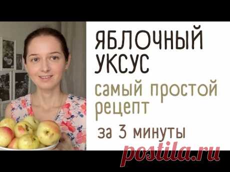 Рецепт приготовления яблочного уксуса в домашних условиях. Справится даже ребенок.