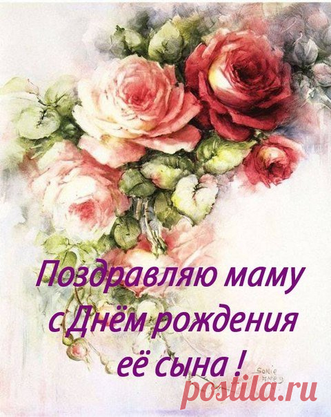 Поздравления с днем рождения сына родителям 18