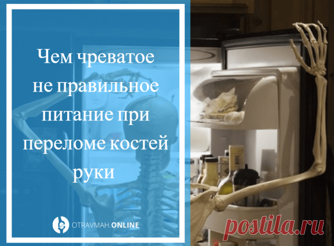 Питание при переломе локтевого сустава. Перелом локтевого сустава: виды, симптомы, диагностика Первая помощь при ушибах, растяжениях, переломах и вывихах - обж. Переломы локтевого отростка - Больница скорой медицинской помощи