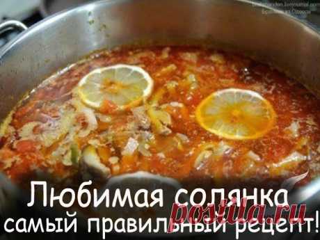 Суп-солянка

Суп-солянка пошаговый рецепт — очень простой рецепт. Его приготовление занимает минимум времени и сил. Кроме того, в качестве мясного компонента можно использовать то, что есть под рукой: сосиски, сардельки, колбасу различных сортов, говядину или свинину.