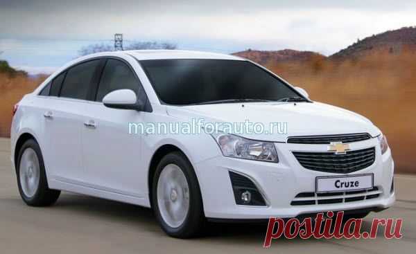 Chevrolet Cruze, Шевроле Круз Руководство по ремонту - Автолитература