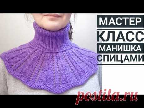 Манишка спицами для женщин \ подробный мастер класс