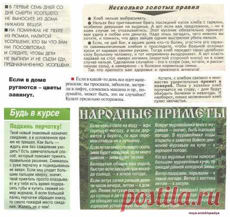 Приметы и поверья