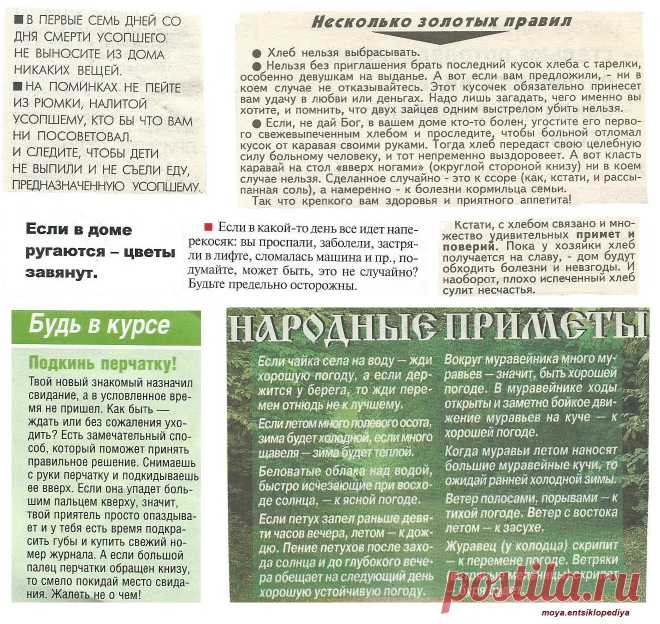 Приметы и поверья