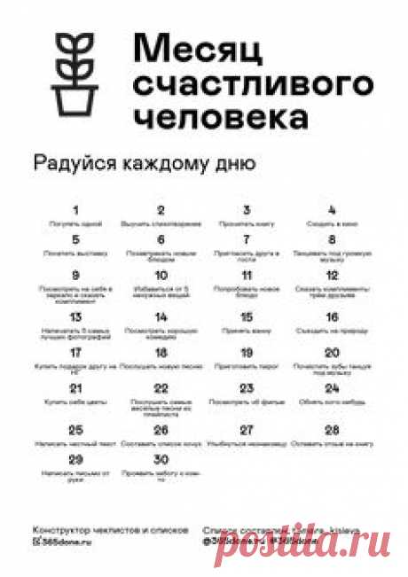Радуйся каждому дню