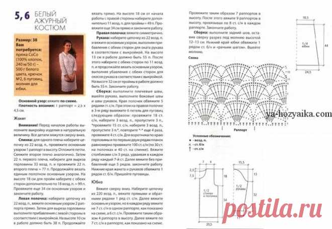 Костюм крючком для женщины. Схема и описание вязания женского костюма