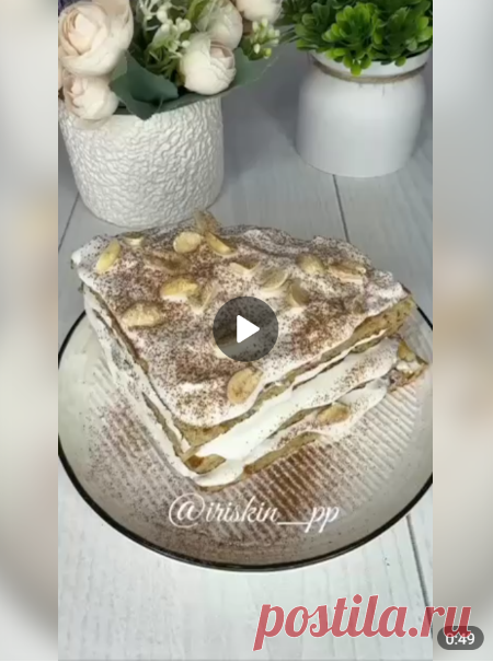 Яблочное пирожное на ПП!

Ингредиенты для коржей:

-Яблоко - 1 шт. (-120 гр.).
-Яйцо - 1 шт.
-Овсяные отруби - 3 ст.л.
-Разрыхлитель - 0,5 ч.л.
-Ванилин - щепотка.
-Сахарозаменитель - по вкусу.

Ингредиенты для крема:

-Греческий йогурт - 140 гр.
-Сахарозаменитель - по вкусу.

Приготовление:

Для коржей яблоко очистить и натереть на крупной терке.
Смешать с остальными ингредиентами. Дать тесту постоять минут 10-15, чтобы отруби набухли. Обжарить корж в виде лепёшки на сков...