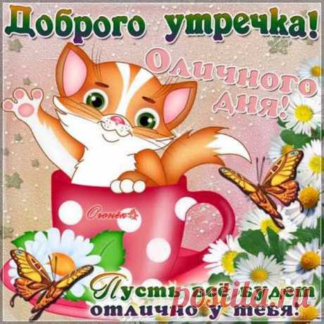 Доброе утро музыкальная открытка с надписью Картинки доброго утречка для классного настроения