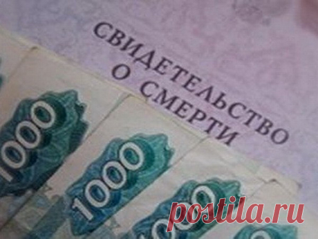 Как возместить расходы на похороны?