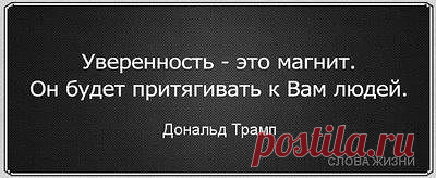 Самоуверенность самоуверенности выражение. Стихи про уверенность. Цитаты про уверенность. Уверенность в себе цитаты. Цитаты про уверенных в себе людей.