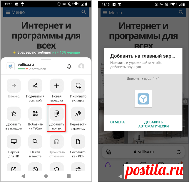 добавить ярлык сайта на рабочий стол андроид. добавить ярлык сайта на рабочий стол андроид. как изменить иконку приложения на андроид. как создать папку на телефоне андроид на экране. добавить ярлык сайта на рабочий стол андроид.