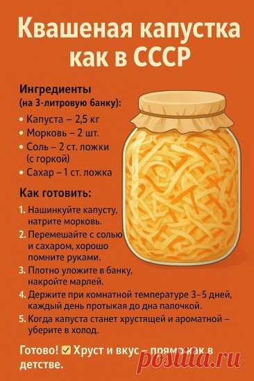 Квашеная капустка как в СССР