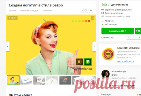Создам логотип в стиле ретро за 500 руб., исполнитель Диана (Antesianka-Light) – Kwork