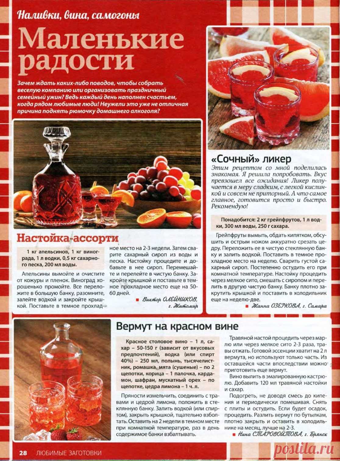 Настойка-ассорти. Ликер. Вермут на красном вине
