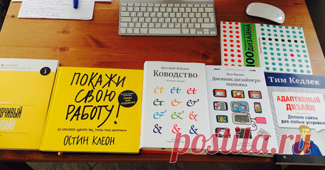 18 лучших книг по веб-дизайну для новичка | Школа веб-дизайна Алексея Захаренко