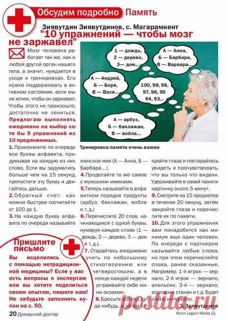 10 упражнений - чтобы мозг не заржавел