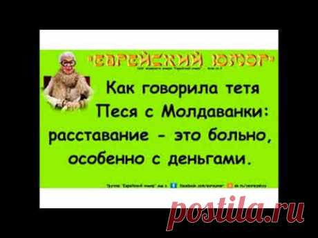 Еврейский юмор - YouTube