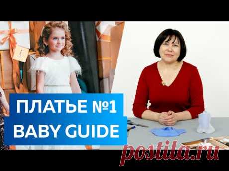 Нарядное платье № 1 из журнала Baby Guide. Часть 1 Моделирование и раскрой рукава фонарик для платья