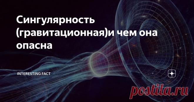 Как Выглядит Сингулярность
