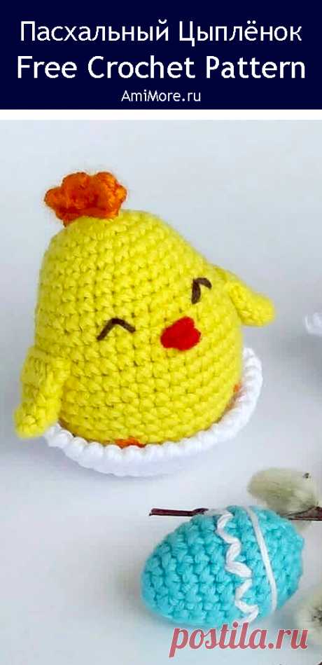 PDF Пасхальный Цыплёнок крючком. FREE crochet pattern; Аmigurumi bird patterns. Амигуруми схемы и описания на русском. Вязаные игрушки и поделки своими руками #amimore - маленький цыпленок к Пасхе, цыплята.