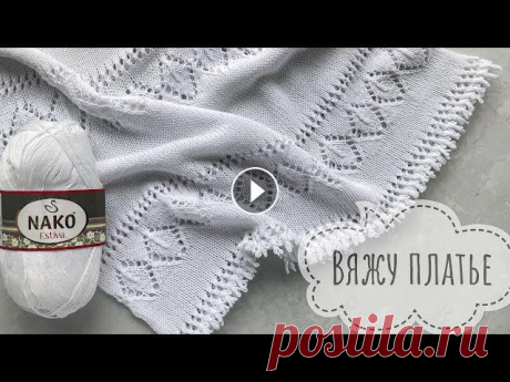 Вяжу платье из Nako Estiva. Анонс и 1-я Часть мастер-класса по платью спицами!

связать укороченный свитер свободного кроя