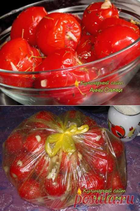 Это один из самых простых и быстрых способов соления помидор в домашних условиях. Этот рецепт подходит для случая когда свежие овощи уже намного приел