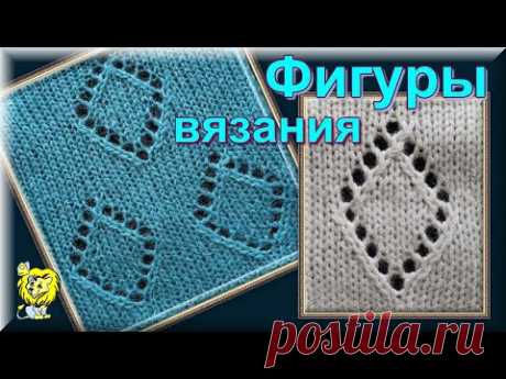ФИГУРЫ ВЯЗАНИЯ. РОМБ СПИЦАМИ