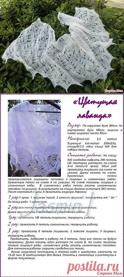 Палантин спицами лаванда схема и описание