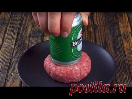 Если прижать к мясу банку пива, результат поразит всех!