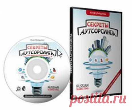 Секреты аутсорсинга | gid-informportal.ru
