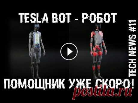 6G! DDR4 быстрее DDR5? Видеокарты Intel. Tesla Bot. БП взрываются! Дефицит видеокарт. Tech News #11 Защиту видеокарт от майнинга взломали, Гугл может покинуть Россию, электрокар на 1900 л.с, гугл отключит Андроид авто, 6G уже тестируют, DDR4 быстрее ...