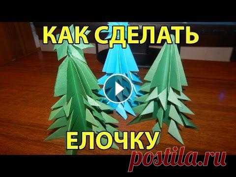 Как сделать елочку на Новогодний стол. Украшение Новогоднего стола Из этого видео Вы узнаете, как сделать елочку и украсить ею Новогодний стол. Делается она очень легко и Вам не составит большого труда ее сделать. Ело...