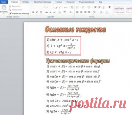 § Буквы греческого и латинского АЛФАВИТА. Тригонометрические ФОРМУЛЫ. Значения СИНУСА, КОСИНУСА и ТАНГЕНСА