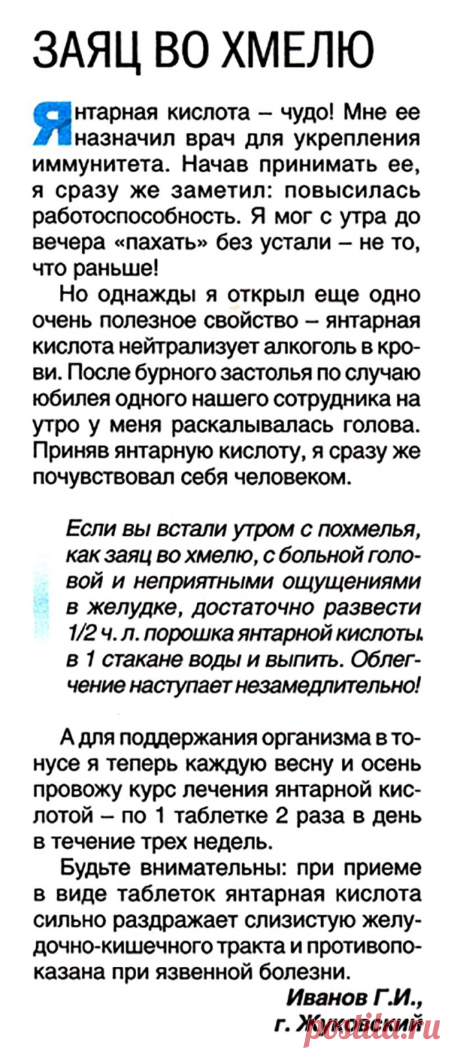 Янтарная кислота от похмелья