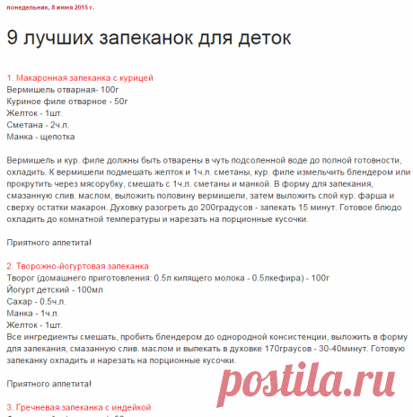 Мы мамочки!: 9 лучших запеканок для деток
