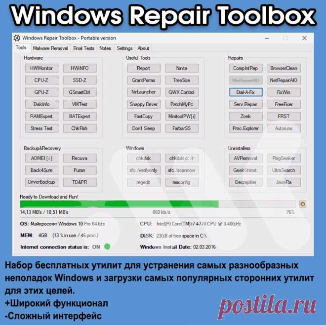 Устранение ошибок виндовс 11. Программа исправления ошибок виндовс. Windows Repair Toolbox. Программа для исправления ошибок Windows 10. Программа коррекции.