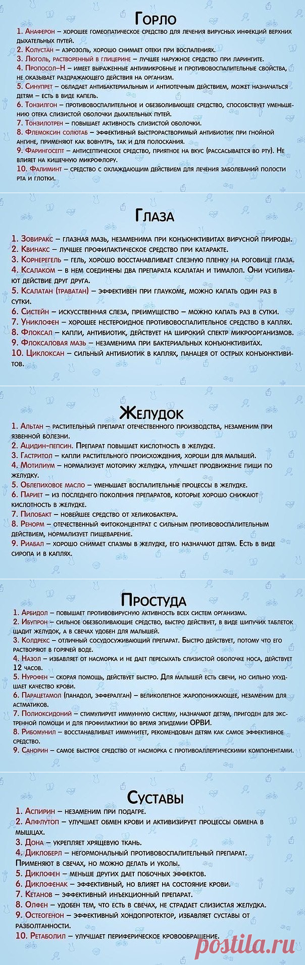 (49) Одноклассники | здоровье | Постила