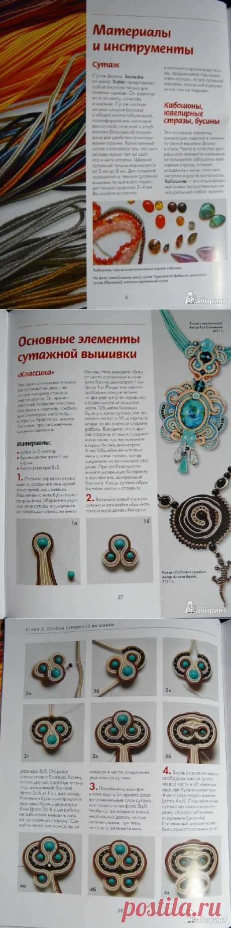 Сутаж - работы и описание мастера