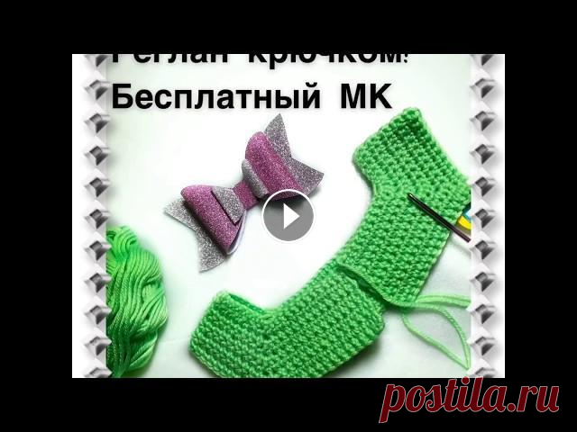Реглан крючком. Экспресс урок по вязанию реглана крючком сверху Реглан крючком. Экспресс урок по вязанию реглана крючком сверху...