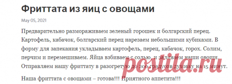 Фриттата из яиц с овощами – Telegraph