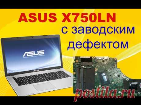 Ремонт ноутбука ASUS X750LN. Не включается. Экономия с завода или....  ?
