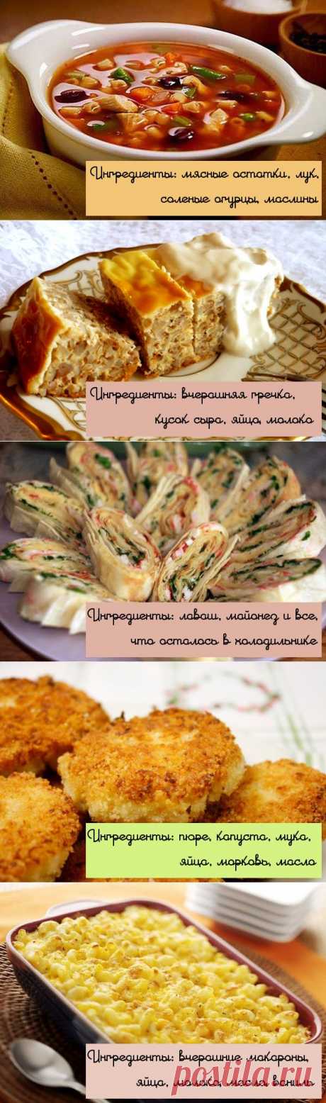 Блюда из остатков продуктов