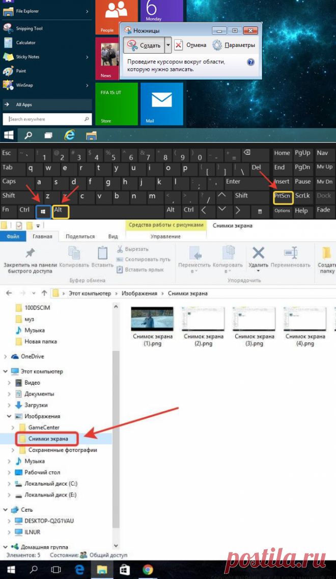Как делать скриншоты на компьютере windows 10. Виндовс 10 Скриншот экрана. Комбинация клавиш для скриншота экрана на виндовс 10. Скриншот экрана Windows 10 ноутбук. Как на виндовс 10 делать Скриншот экрана.