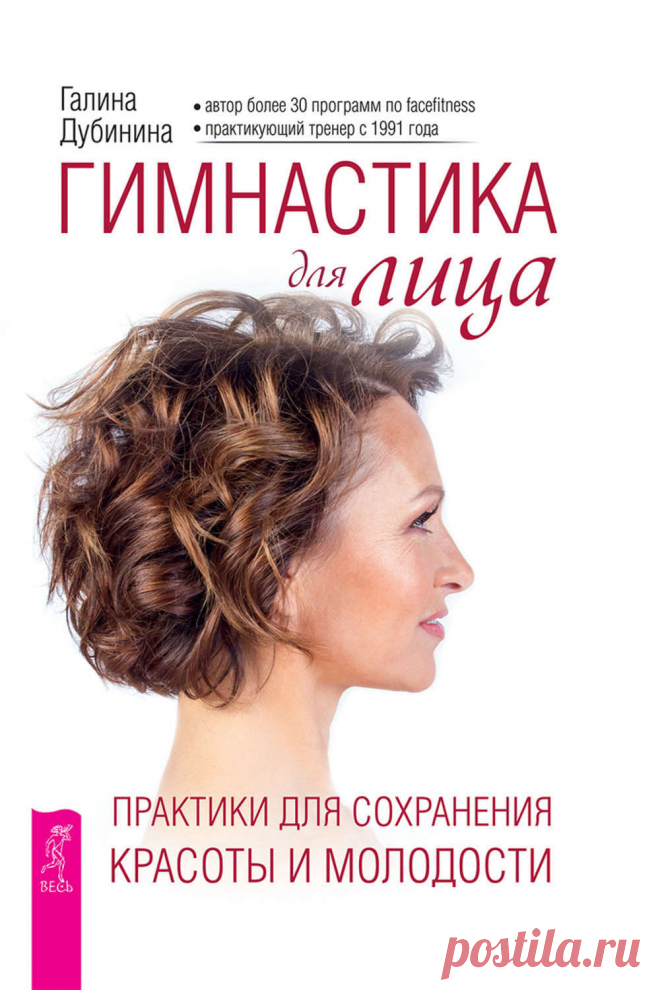 Гимнастика для лица ирина дубинина Женский портал: гороскопы, новости звезд, отношения, мода