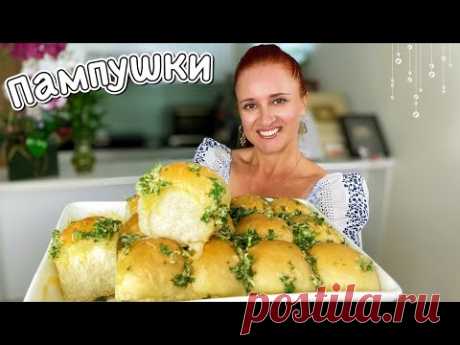 Нежнейшие украинские Пампушки чесночные булочки